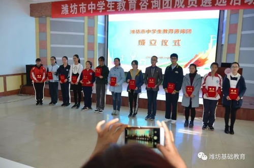 濰坊市率先成立全國首個(gè)中學(xué)生教育咨詢團(tuán)，開啟學(xué)生自主參與教育治理新篇章